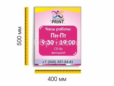 заказать печать Табличка на ПВХ 5 мм. с УФ печатью, 500х400 мм
