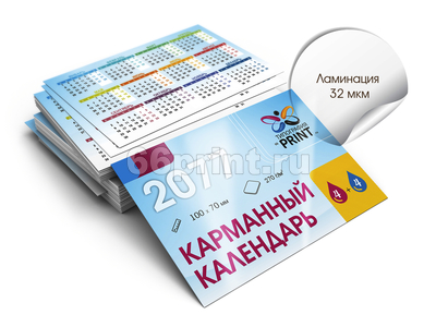 заказать печать 500 карманных календарей «100x70 мм», ламинация 32 мкм с обеих сторон